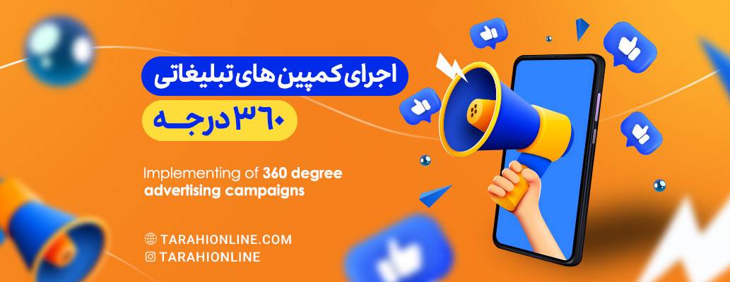 Implementing 360-Degree Advertising Campaigns